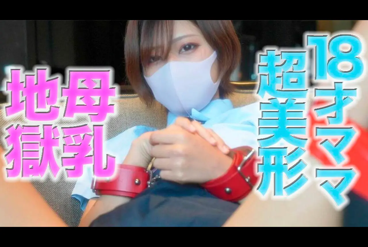 大人気作品が、いつの間にか消えてました！！再販です　１８才のぼ*乳が飛び散る！、『８KVR特典付き』ショートカット超絶美形！！、１８才ショートカット超絶美人からぼ*乳が飛び散る！！水着、制服、１８ マスクde本物素人 FC2コンテンツマーケット